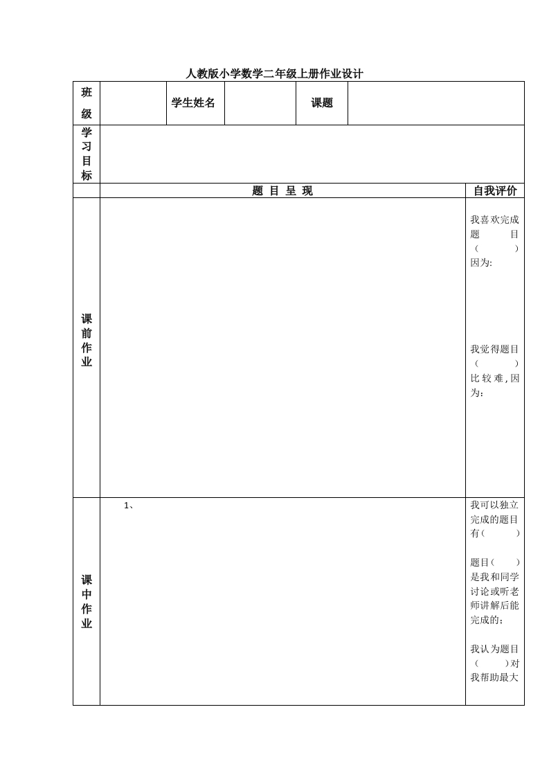 作业设计模板【模板】-教务资料网