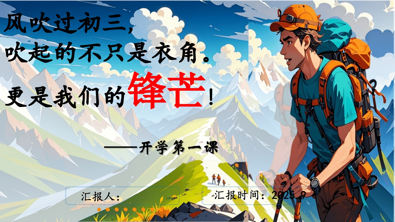 做最好的自己开学第一课ppt-教务资料网
