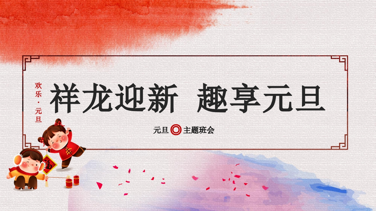 元旦(1)-教务资料网