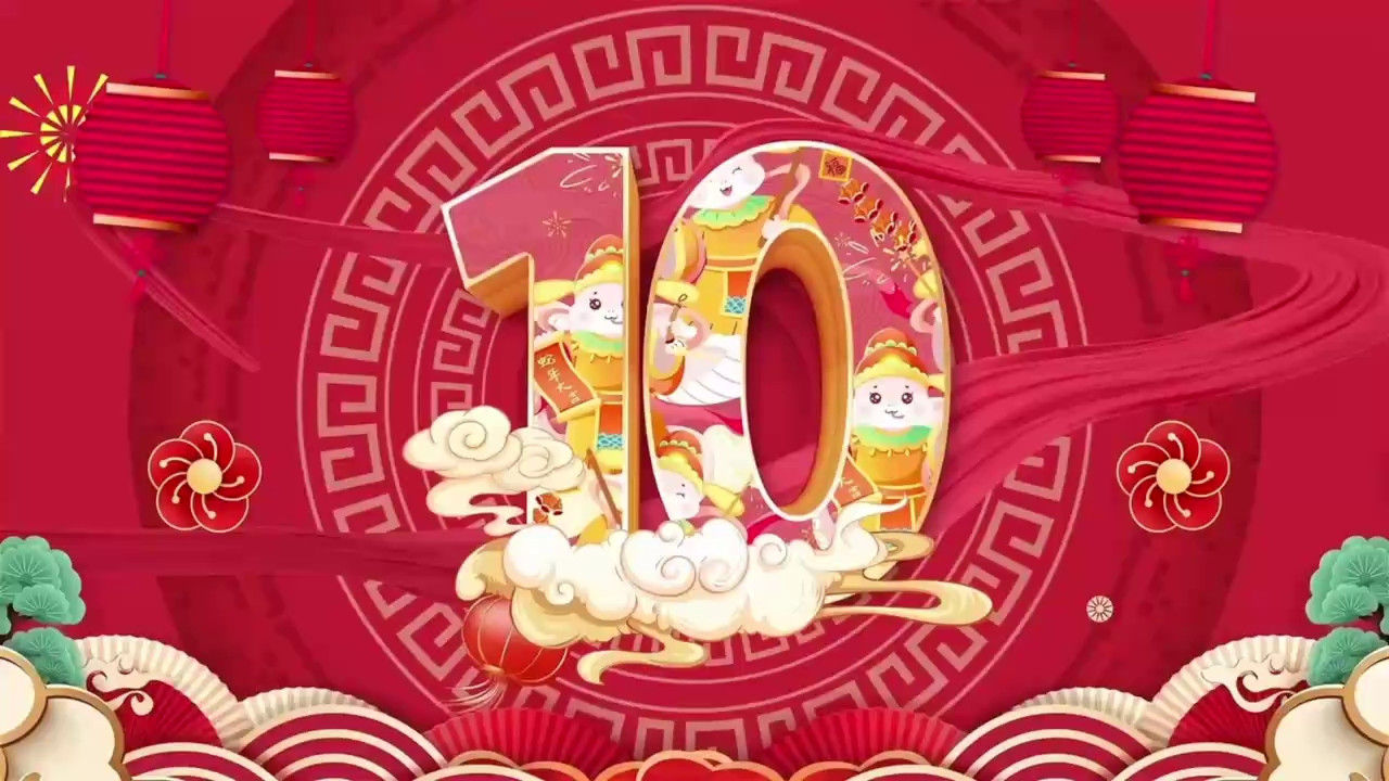 元旦晚会倒计时快闪PPT课件-教务资料网