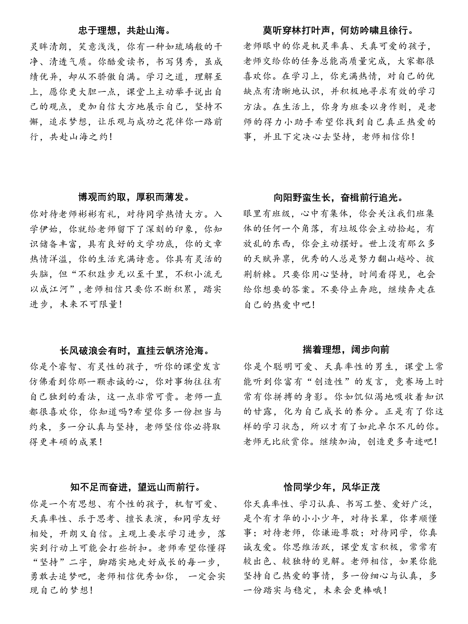 充满诗意的期末评语-教务资料网