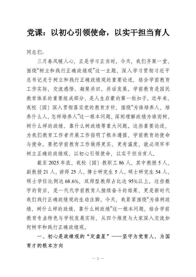 党课：以初心引领使命，以实干担当育人-教务资料网