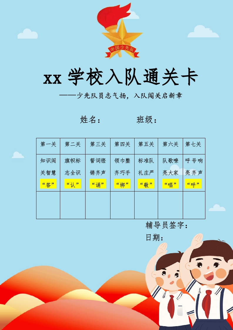 入队闯关卡-教务资料网