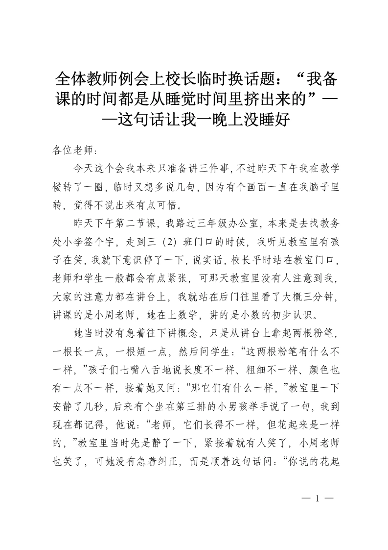 全体教师例会上校长临时换话题：“我备课的时间都是从睡觉时间里挤出来的”——这句话让我一晚上没睡好-教务资料网