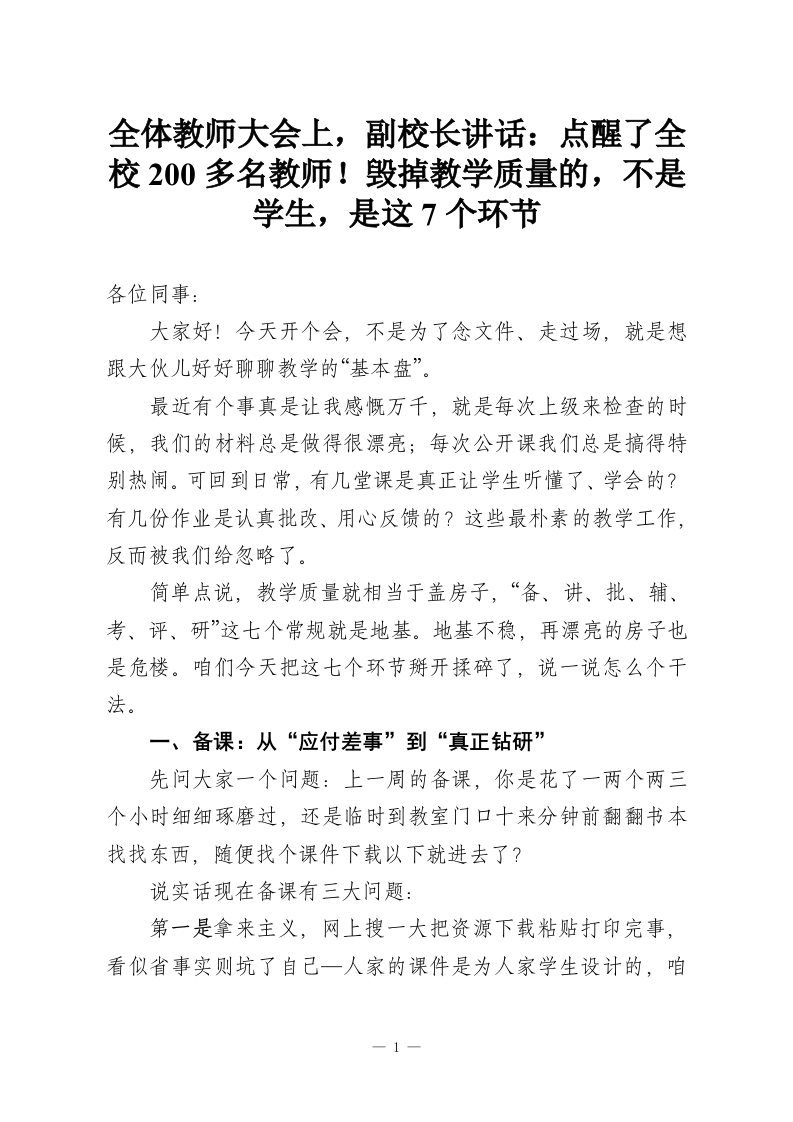 全体教师大会上，副校长讲话：点醒了全校200多名教师！毁掉教学质量的，不是学生，是这7个环节-教务资料网