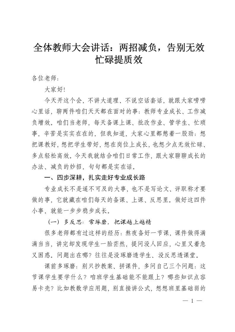全体教师大会讲话：两招减负，告别无效忙碌提质效-教务资料网