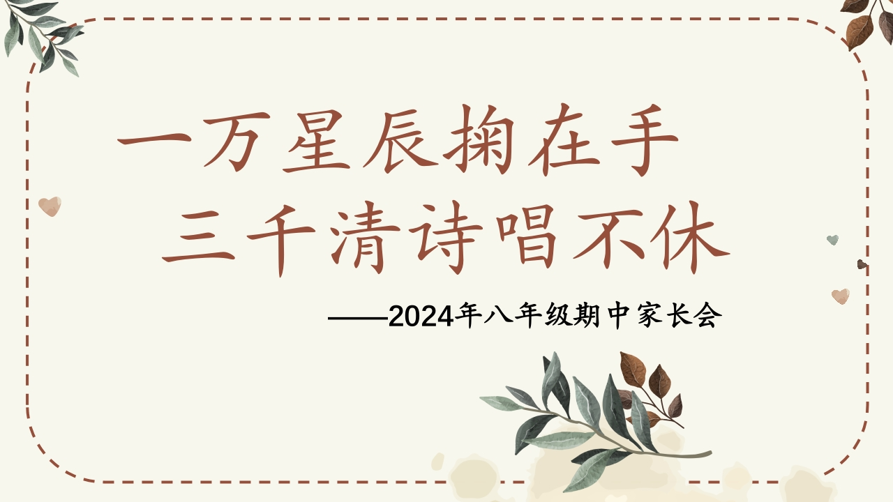八年级期中家长会PPT-教务资料网