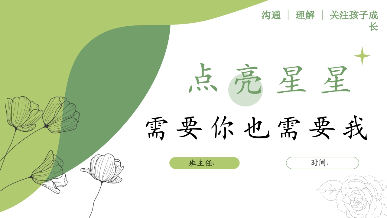 八年级期中家长会PPT课件-教务资料网