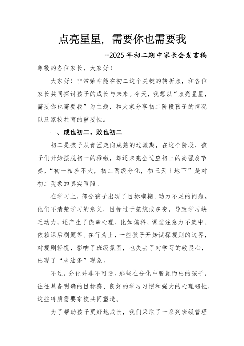 八年级期中家长会讲稿-教务资料网