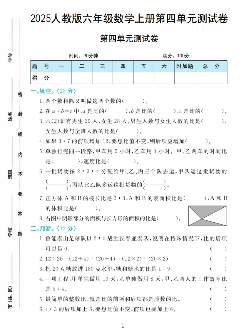 六年级上册数学人教版第四单元测试卷-教务资料网