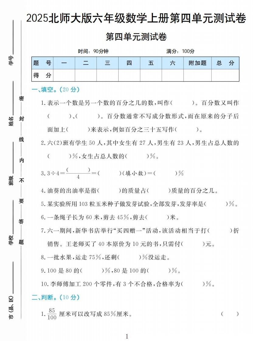 六年级上册数学北师版第四单元测试卷-教务资料网