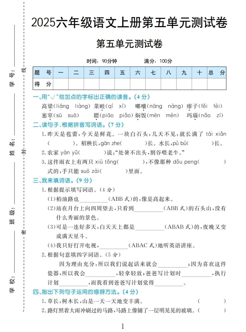 六年级上册语文部编版第五单元测试卷H-教务资料网