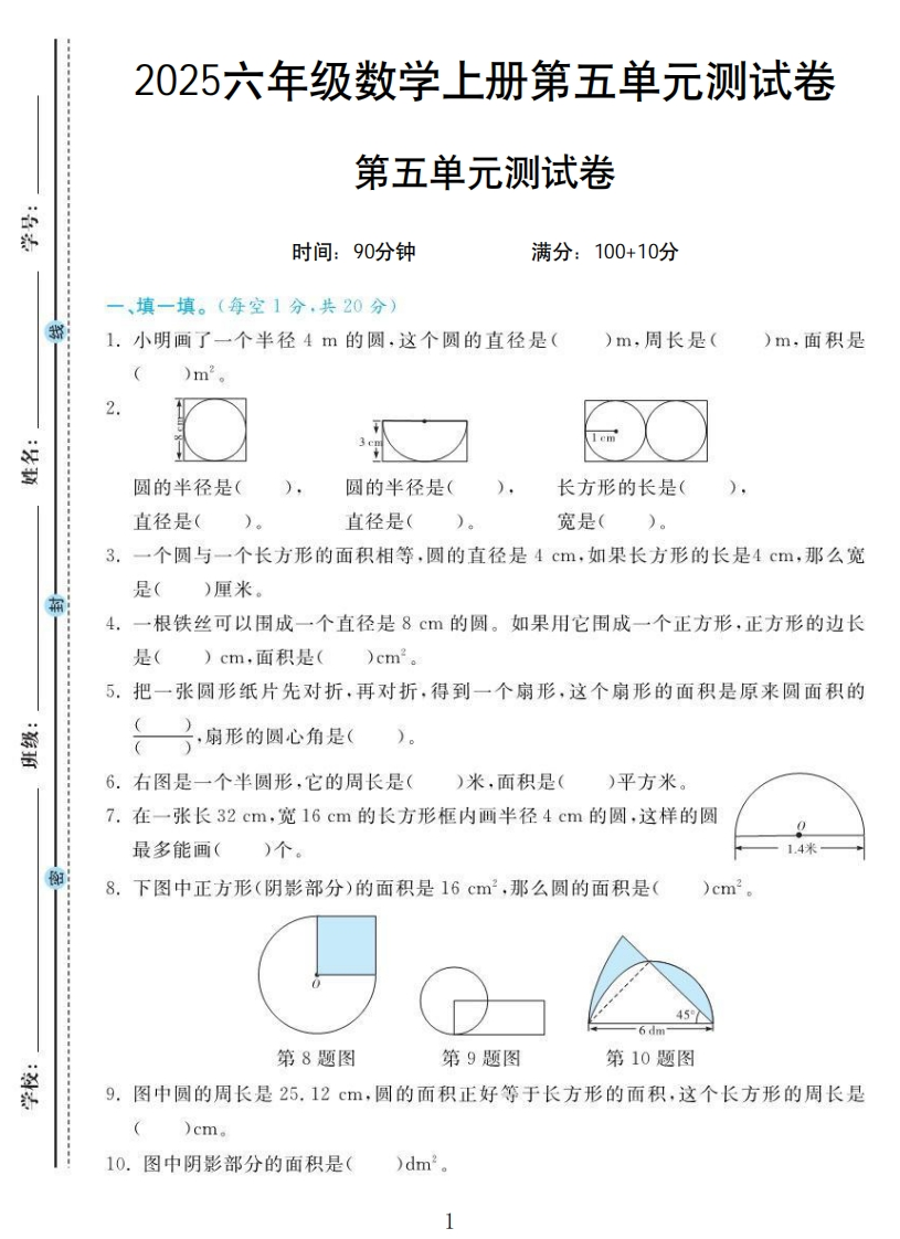 六年级数学人教版B第五单元测试卷-教务资料网