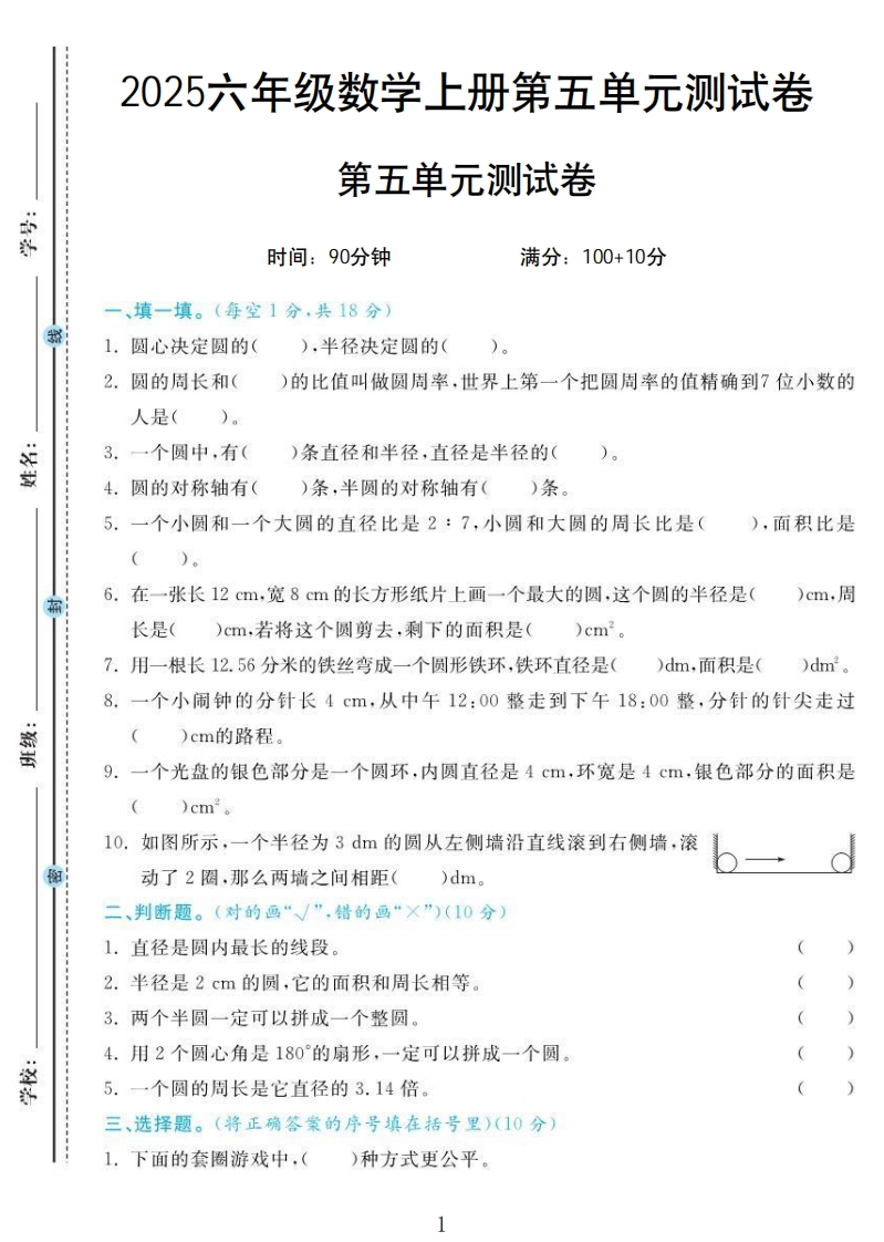 六年级数学人教版第五单元测试卷-教务资料网