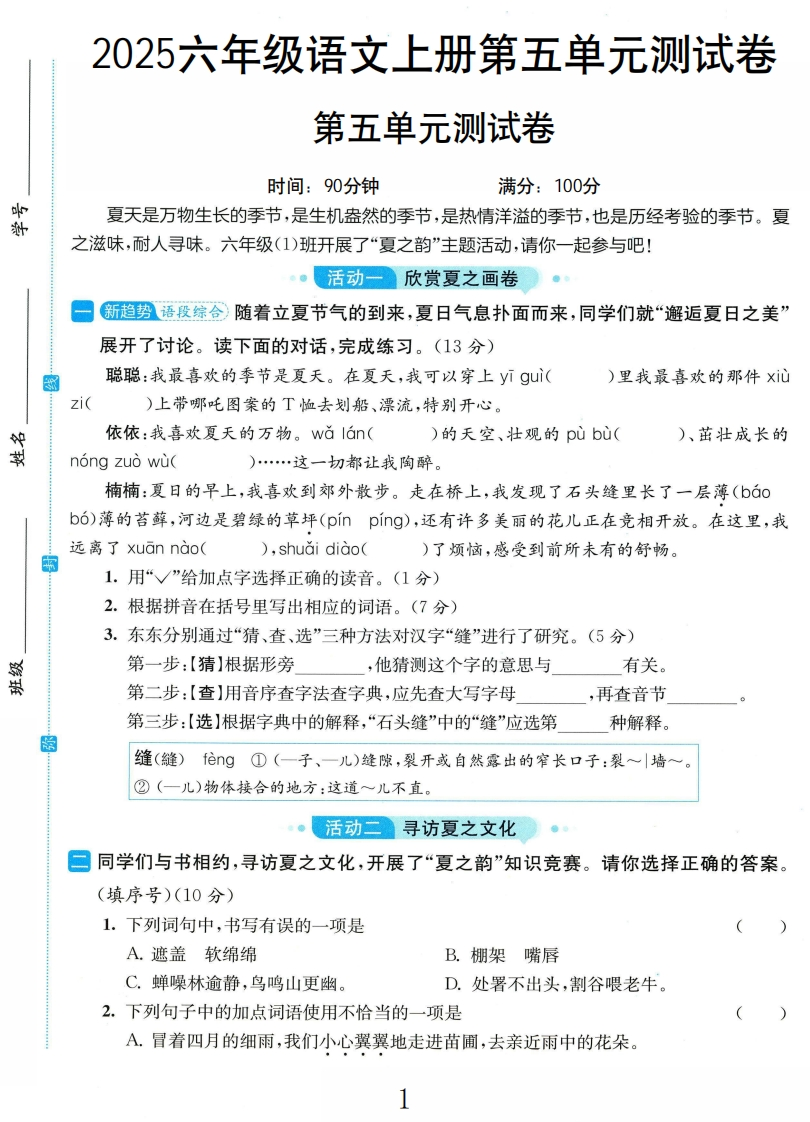六年级第五单元测试卷L2-教务资料网