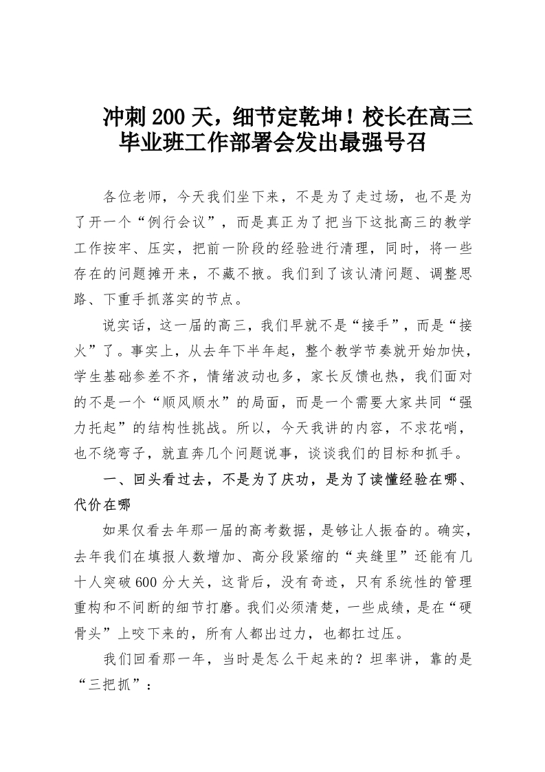 冲刺200天，细节定乾坤！校长在高三毕业班工作部署会发出最强号召-教务资料网