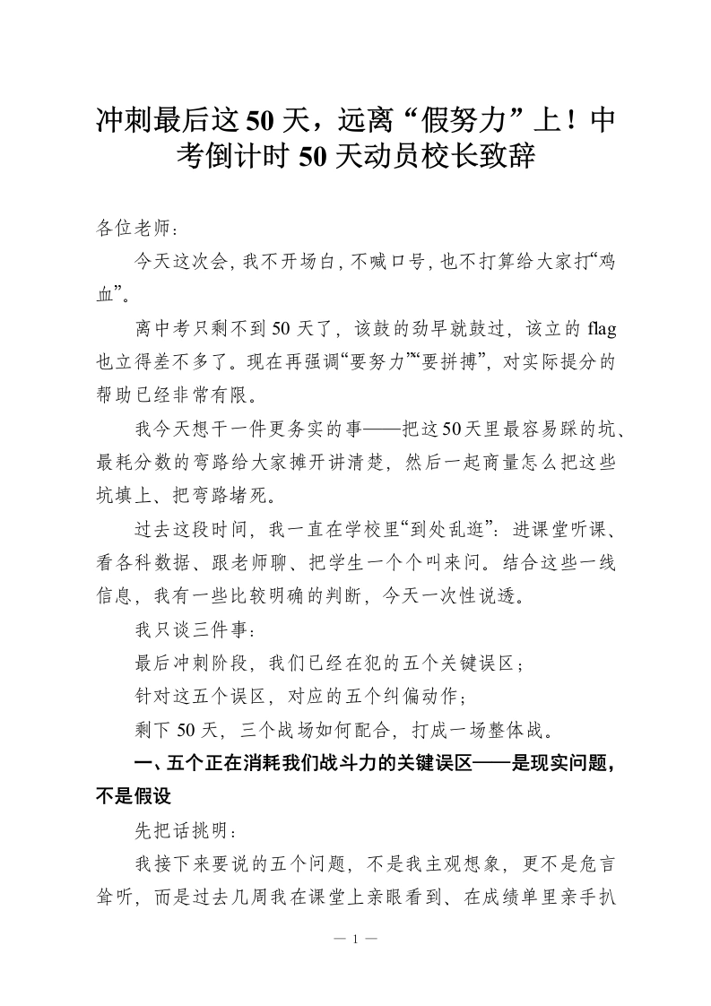 冲刺最后这50天，远离“假努力”上！中考倒计时50天动员校长致辞-教务资料网