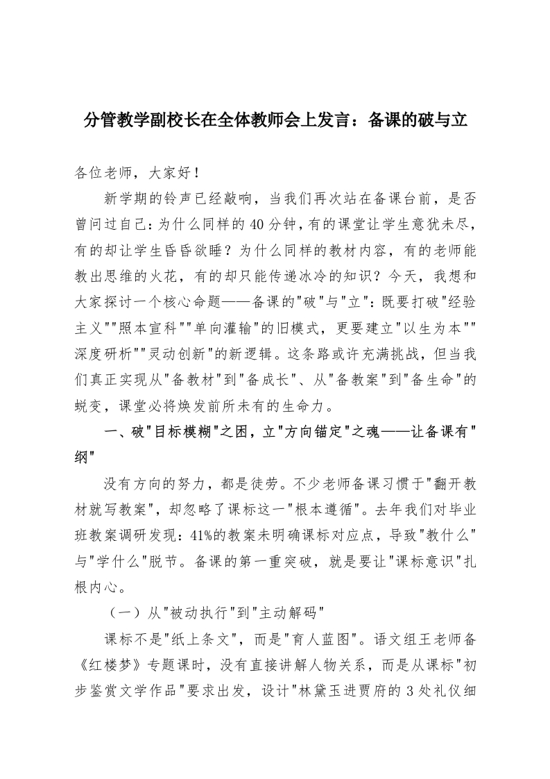 分管教学副校长在全体教师会上发言：备课的破与立-教务资料网