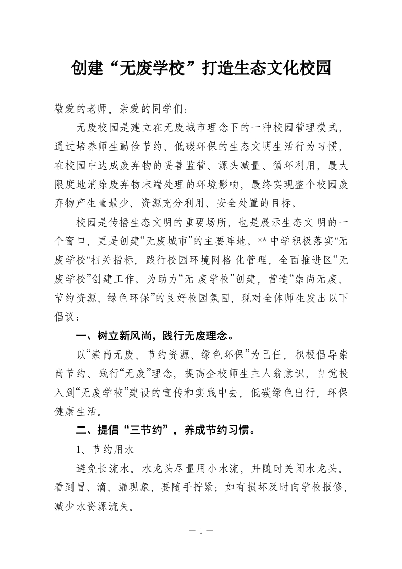 创建“无废学校”打造生态文化校园-教务资料网