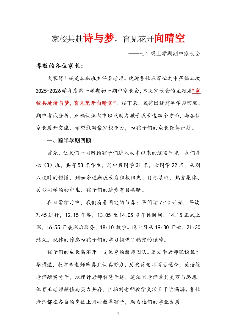 初一家长会(家校共赴诗与梦)-教务资料网