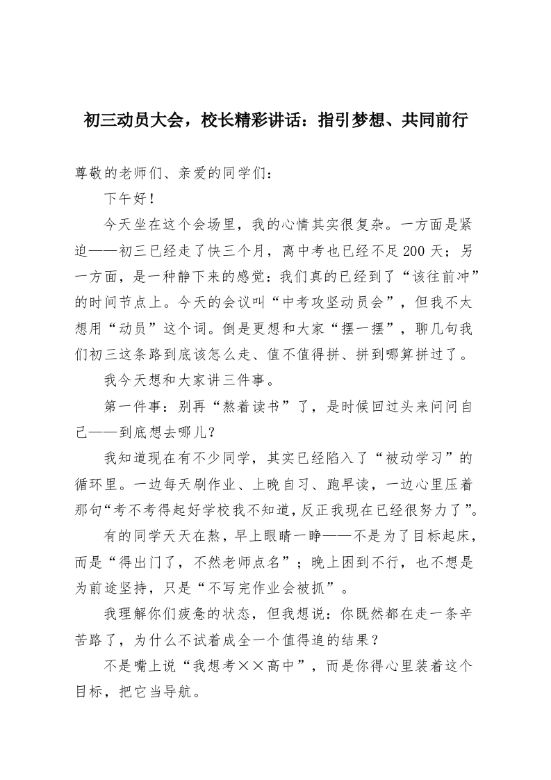 初三动员大会，校长精彩讲话：指引梦想、共同前行-教务资料网