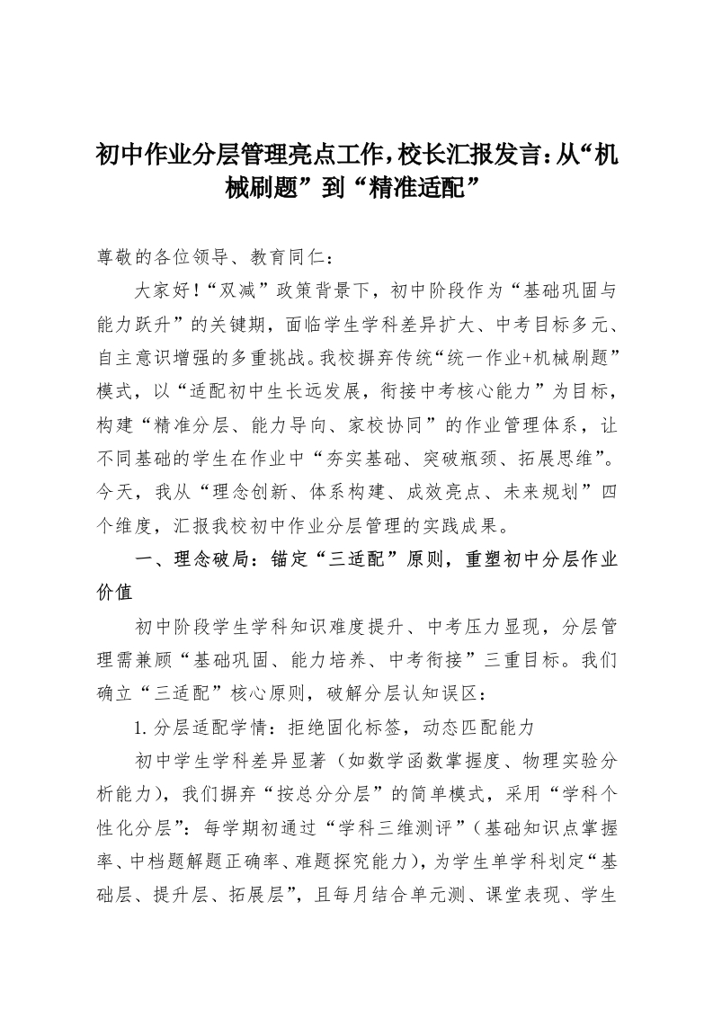 初中作业分层管理亮点工作，校长汇报发言：从“机械刷题”到“精准适配”-教务资料网
