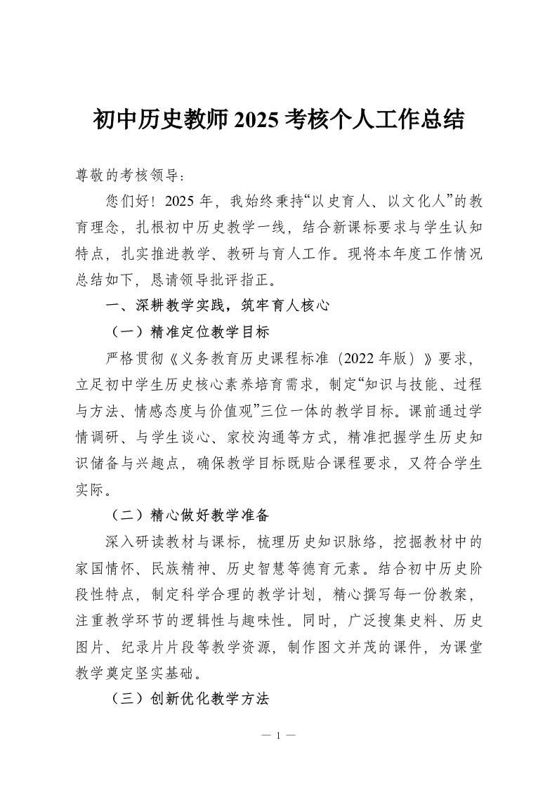 初中历史教师2025考核个人工作总结-教务资料网