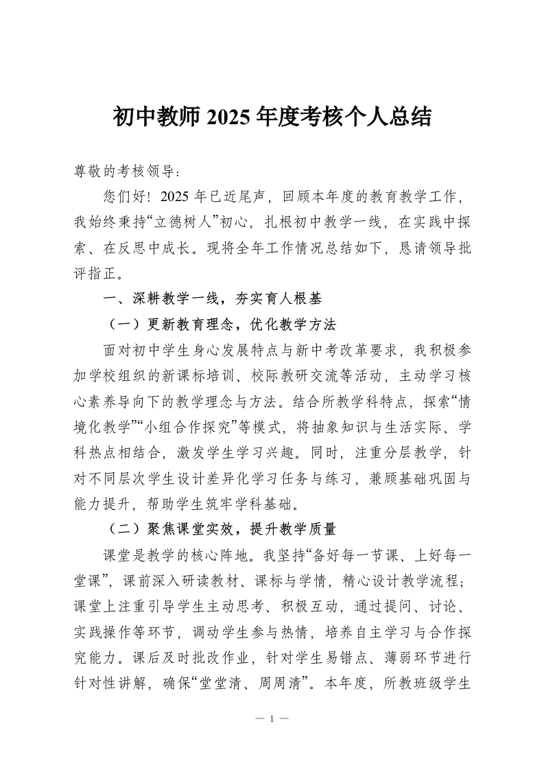 初中教师2025年度考核个人总结-教务资料网