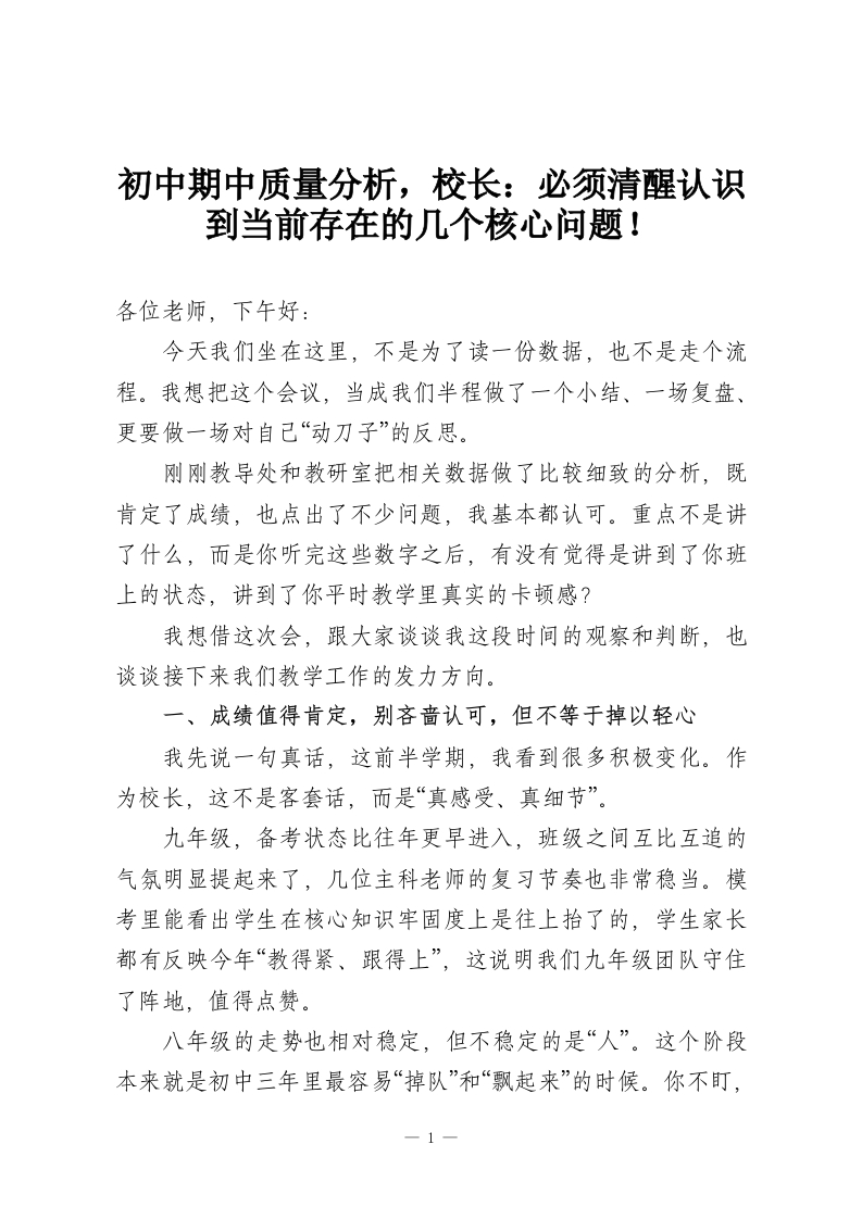 初中期中质量分析，校长：必须清醒认识到当前存在的几个核心问题！-教务资料网