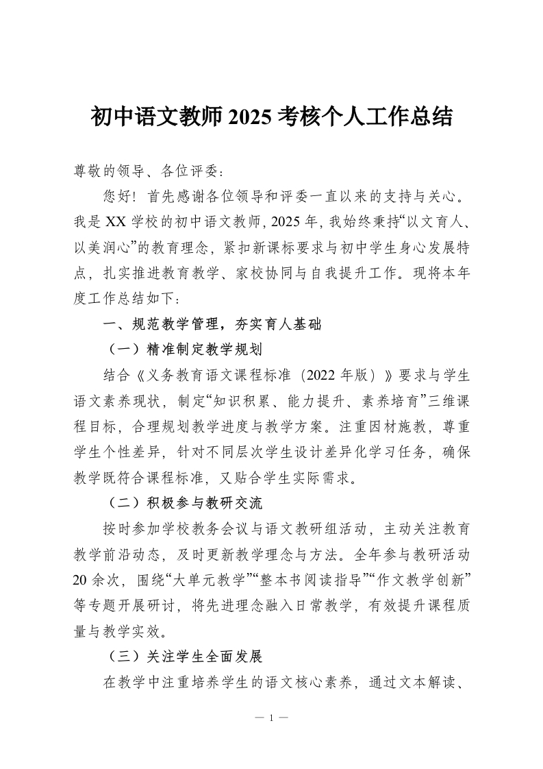 初中语文教师2025考核个人工作总结-教务资料网