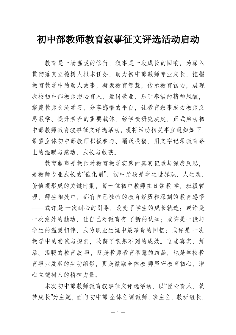 初中部教师教育叙事征文评选活动启动-教务资料网
