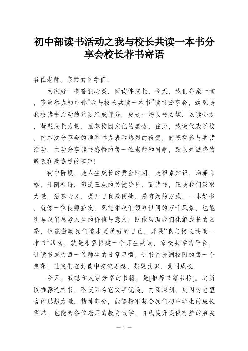 初中部读书活动之我与校长共读一本书分享会校长荐书寄语-教务资料网