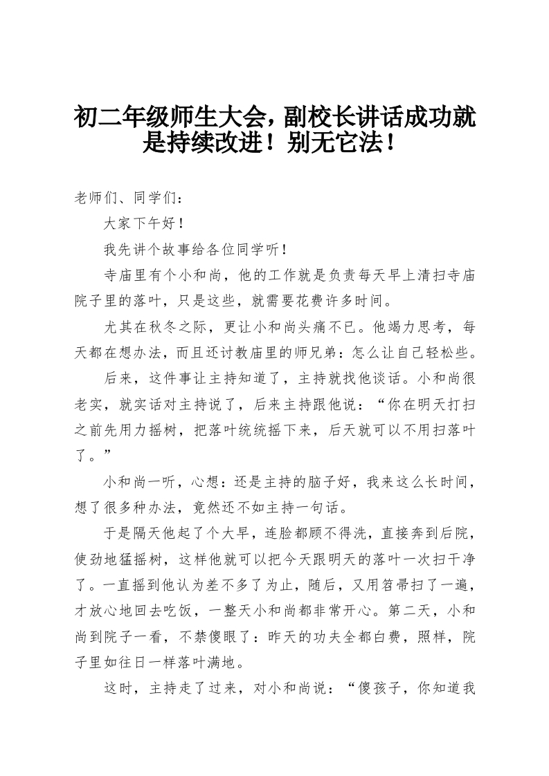 初二年级师生大会，副校长讲话成功就是持续改进！别无它法！-教务资料网