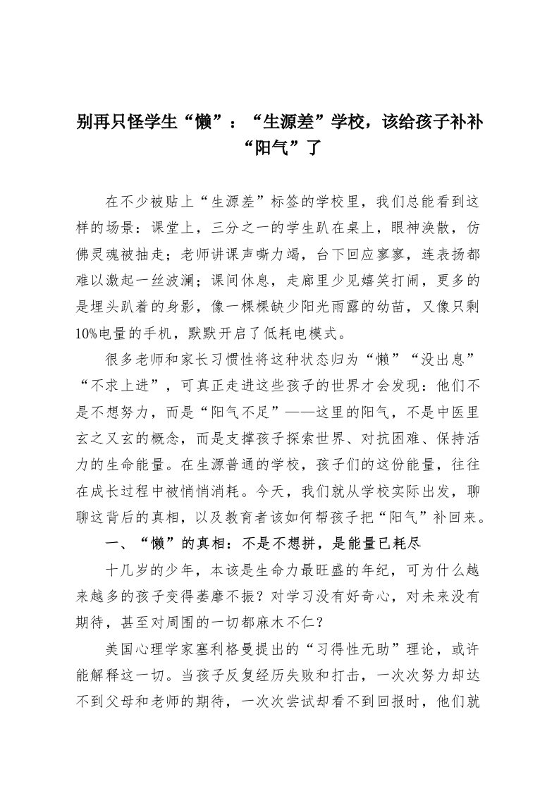 别再只怪学生“懒”：“生源差”学校，该给孩子补补“阳气”了-教务资料网