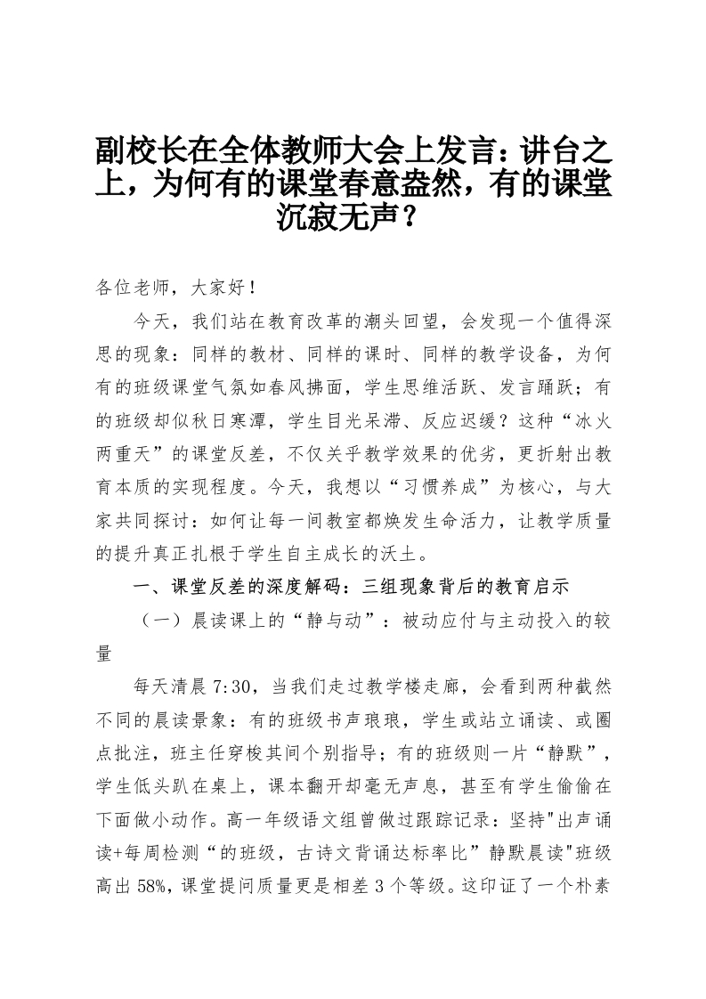 副校长在全体教师大会上发言：讲台之上，为何有的课堂春意盎然，有的课堂沉寂无声？-教务资料网