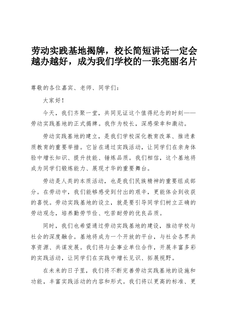 劳动实践基地揭牌，校长简短讲话一定会越办越好，成为我们学校的一张亮丽名片-教务资料网