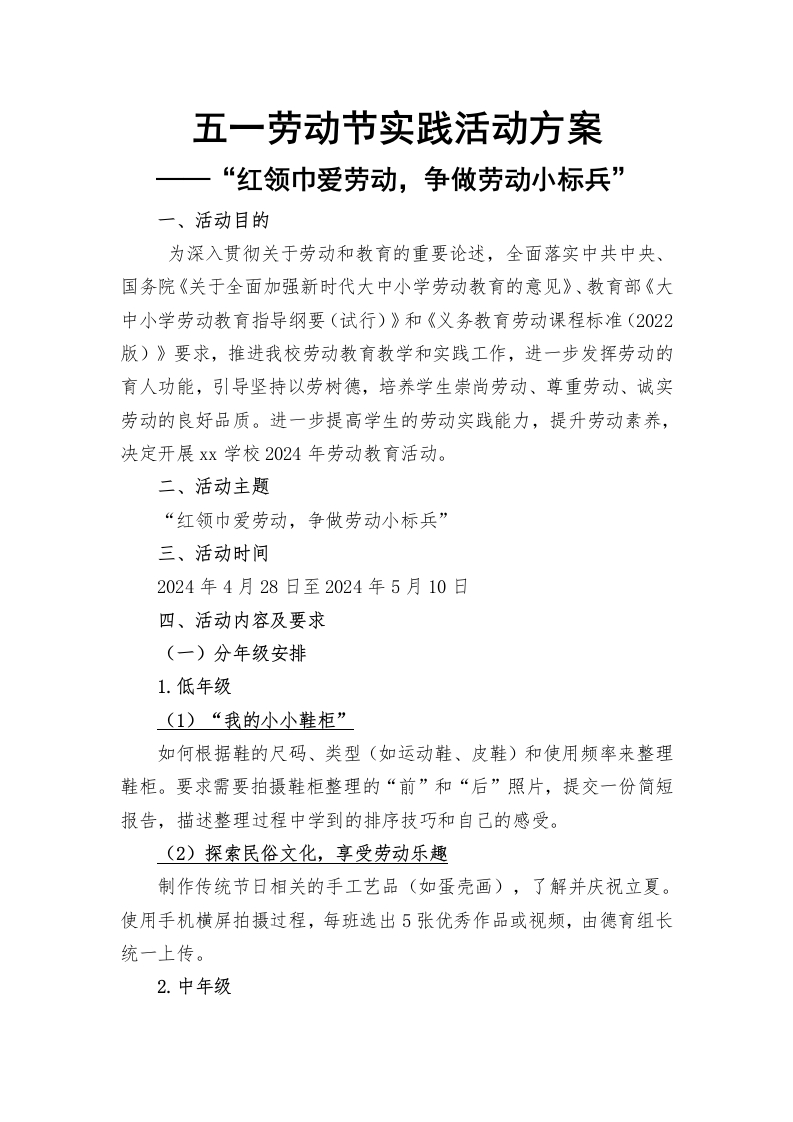 劳动方案红领巾爱劳动，争做劳动小标兵-教务资料网