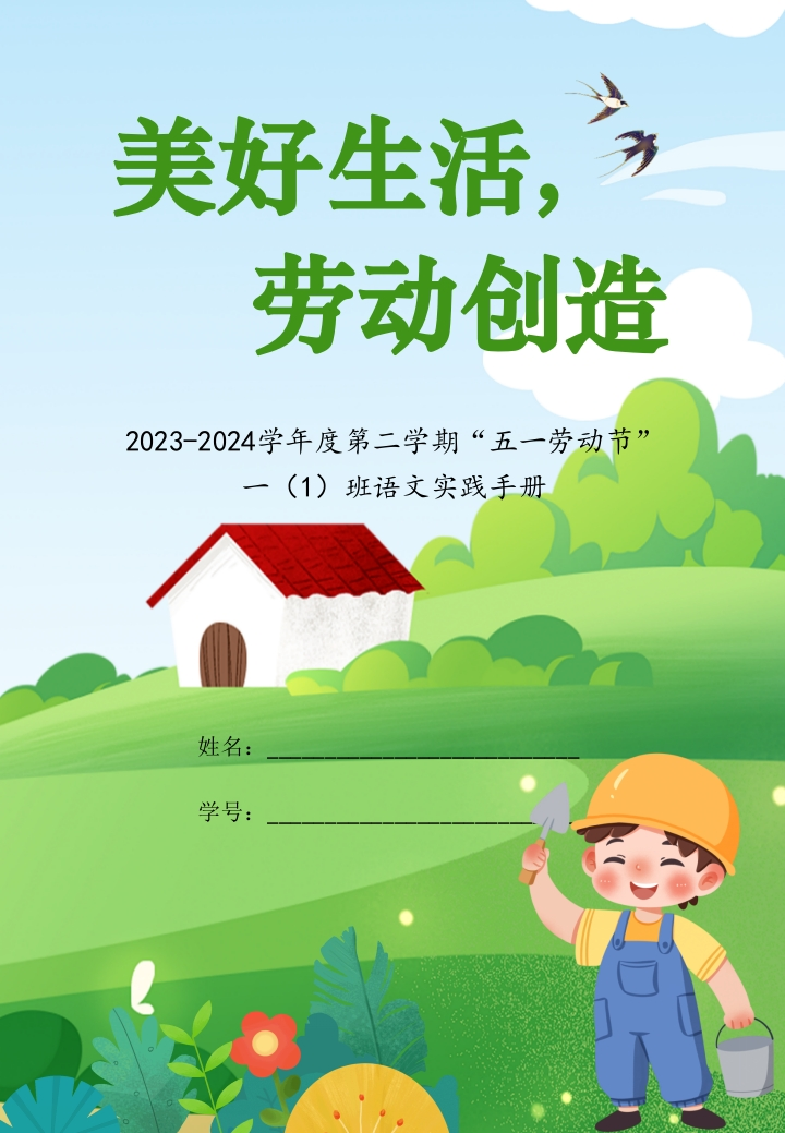 劳动节实践作业-教务资料网