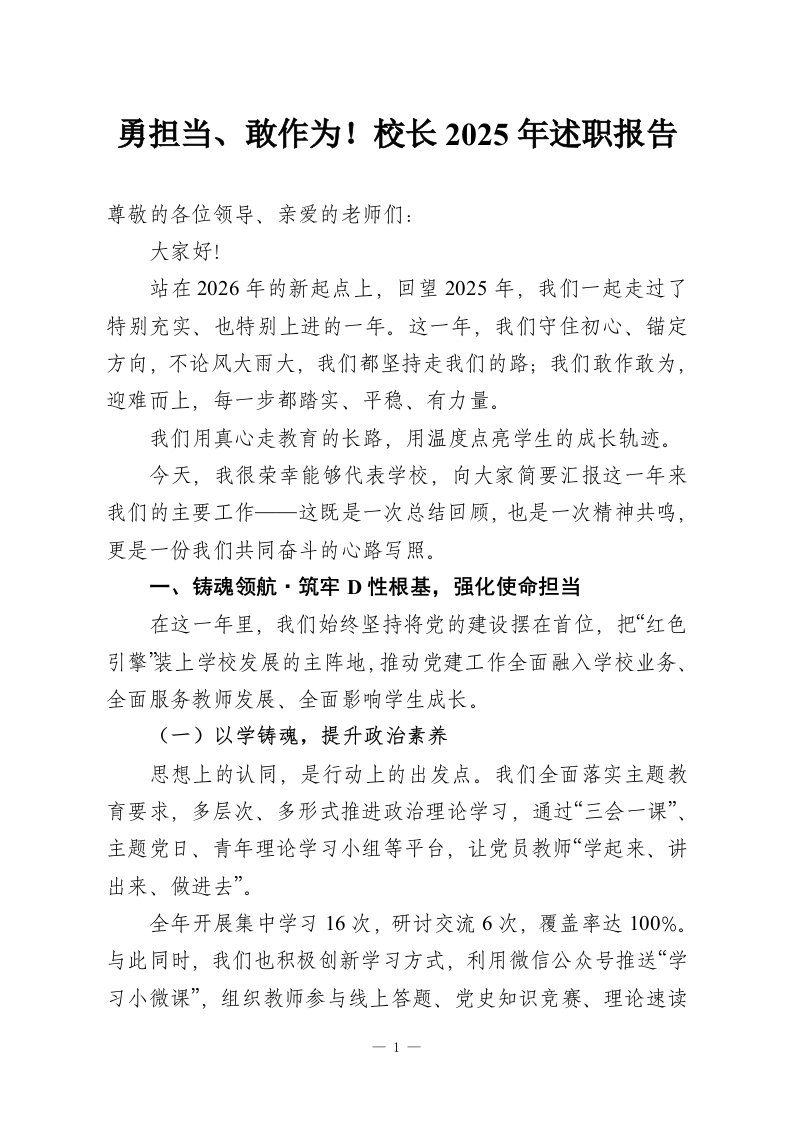 勇担当、敢作为！校长2025年述职报告-教务资料网