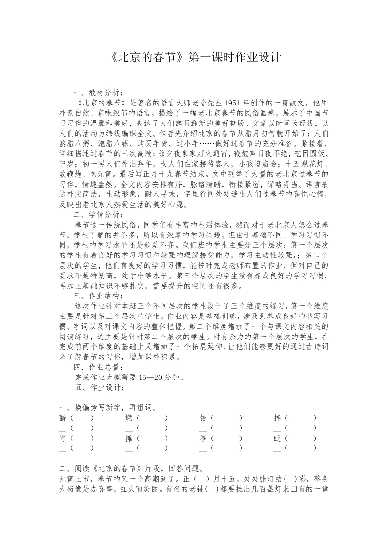 北京的春节作业设计-教务资料网