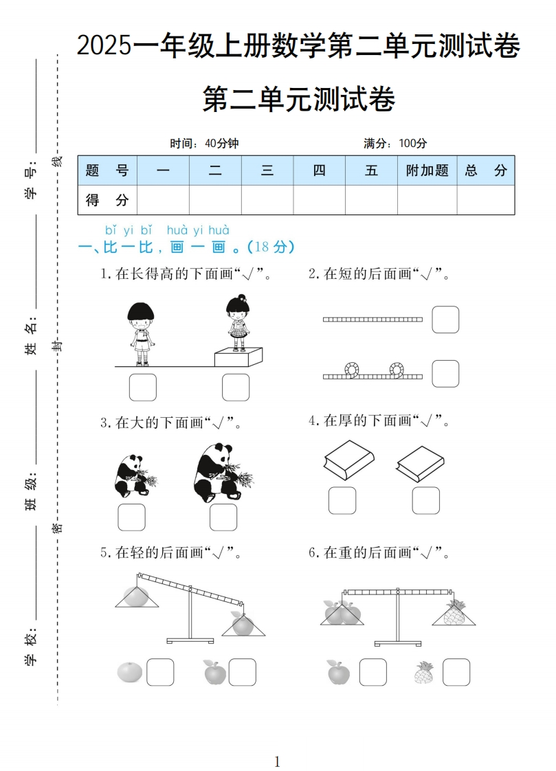 北师版一年级上册数学第二单元测试卷-教务资料网
