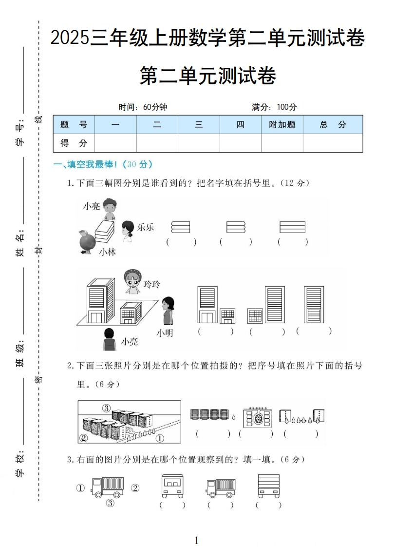 北师版三年级上册数学第二单元测试卷-教务资料网