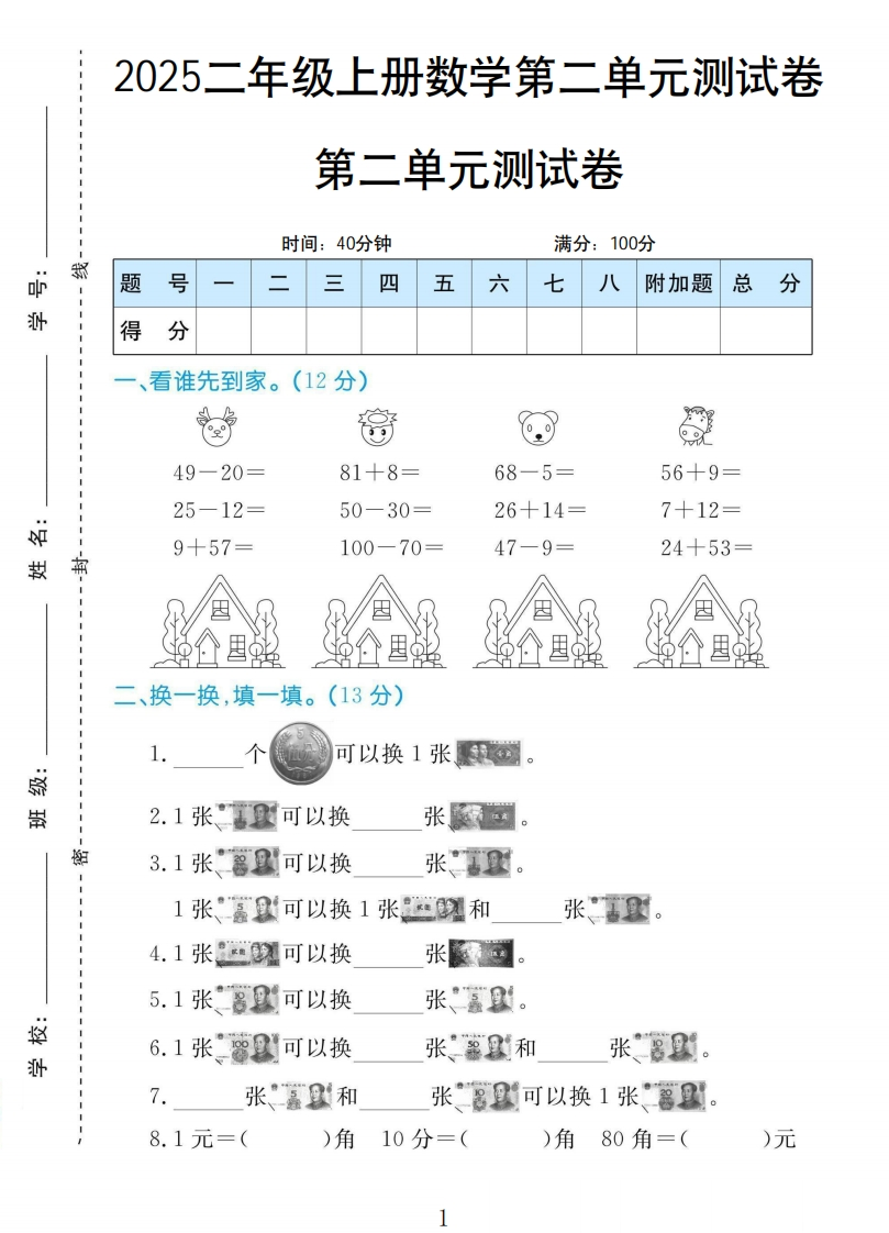 北师版二年级上册数学第二单元测试卷-教务资料网