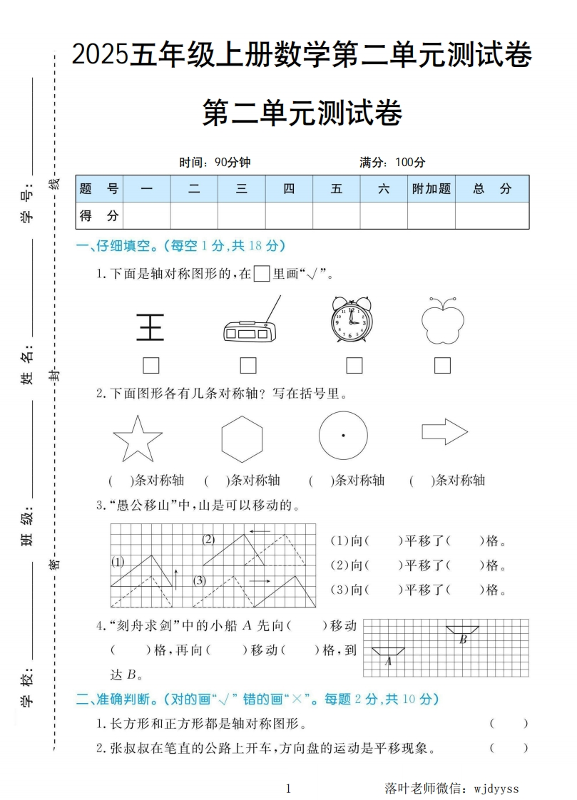 北师版五年级上册数学第二单元测试卷-教务资料网