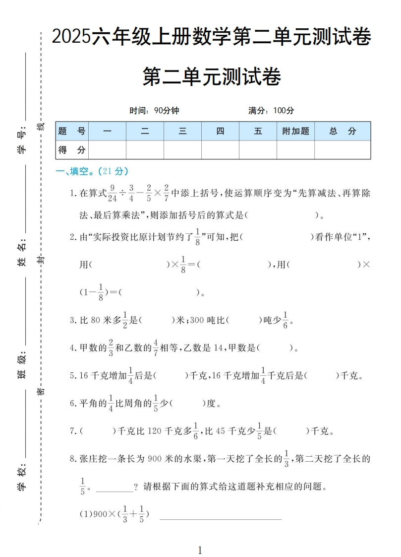 北师版六年级上册数学第二单元测试卷-教务资料网