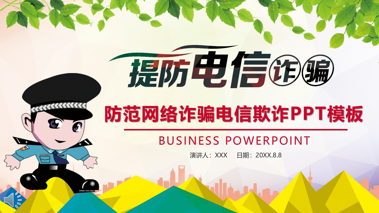 卡通风格防范网络诈骗电信欺诈-教务资料网
