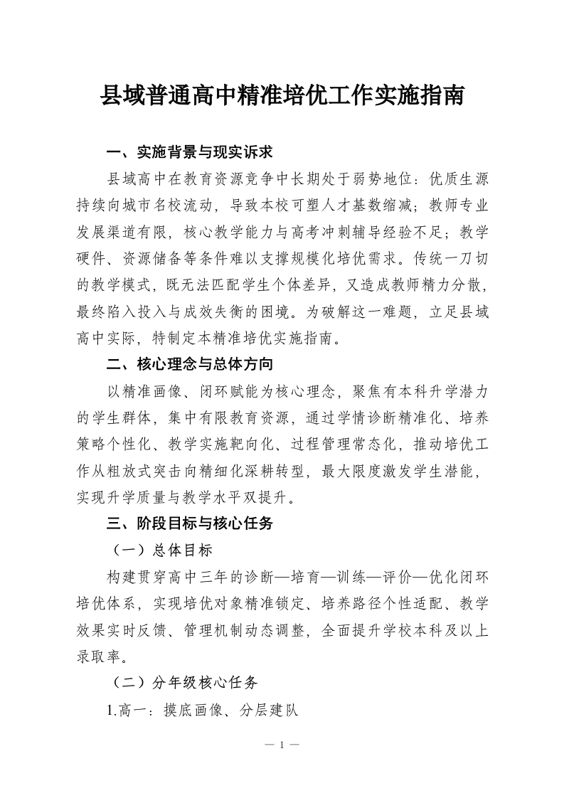 县域普通高中精准培优工作实施指南-教务资料网
