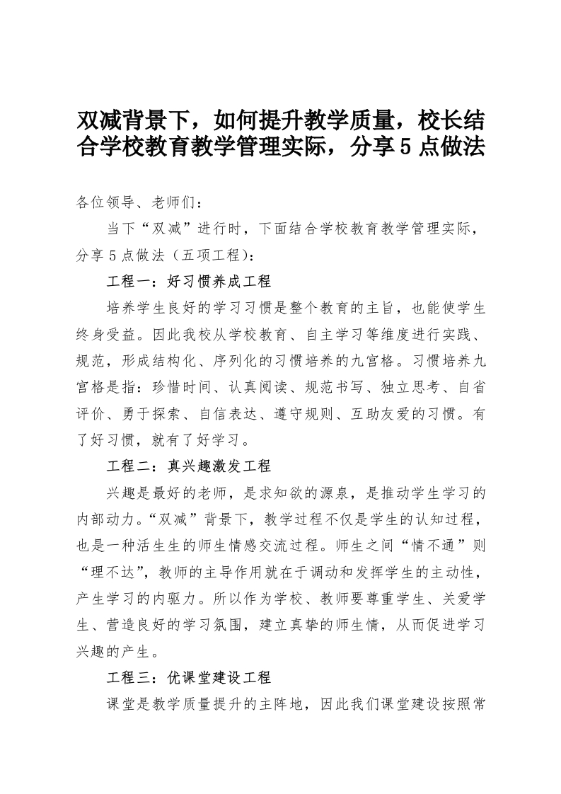 双减背景下，如何提升教学质量，校长结合学校教育教学管理实际，分享5点做法-教务资料网