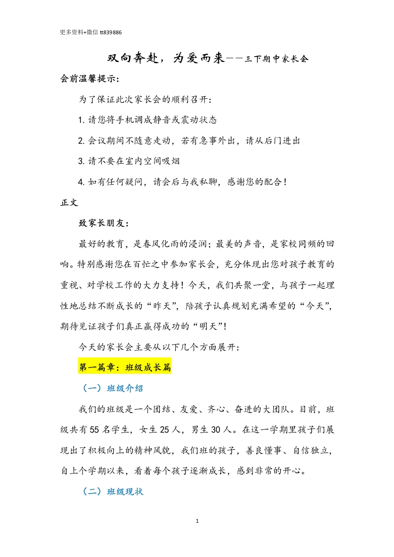 双向奔赴，为爱而来（三下期中）-教务资料网