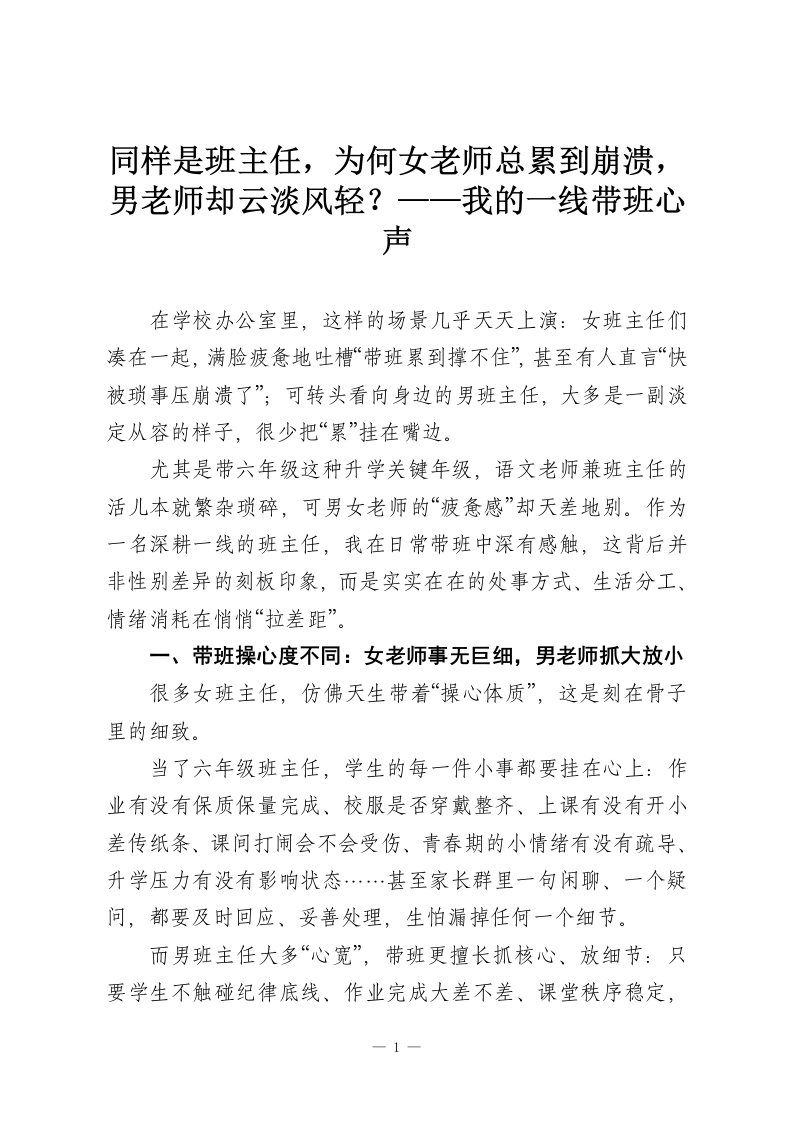 同样是班主任，为何女老师总累到崩溃，男老师却云淡风轻？——我的一线带班心声-教务资料网